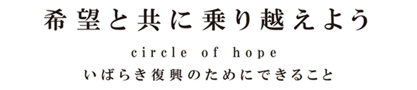 PURENIC JAPAN WITH HOPEプロジェクト